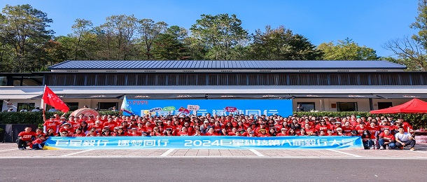 巨星毅行 逐夢同行 | 巨星科技開展第八屆毅行活動