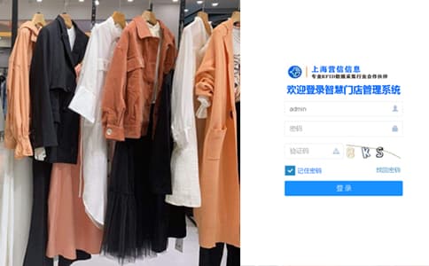 RFID應(yīng)用于服裝智慧門店服裝盤點(diǎn)